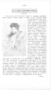  Бюллетень Арктического института СССР. № 11-12. -Л., 1934 с.408.png