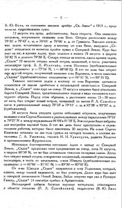  Бюллетень Арктического института СССР. № 1-2.-Л., 1931 с.5.jpg