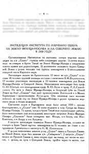  Бюллетень Арктического института СССР. № 1-2.-Л., 1931 с.4.jpg