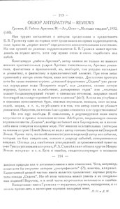  Бюллетень Арктического института СССР №8-10 1932 г. с.213-314.jpg