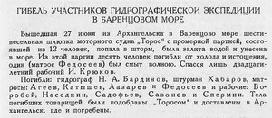  405 ГИБЕЛЬ УЧАСТНИКОВ ГИДРОГРАФИЧЕСКОЙ ЭКСПЕДИЦИИ В БАРЕНЦОВОМ МОРЕ.jpg