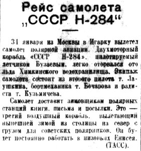  Советская Сибирь, 1939, № 027 (1939-02-03) Рейс самолета Н-284.jpg