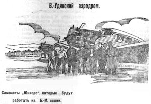  BMP_152_1926 Бурят-Монгольская воздушная линия. В-У аэродром.jpg