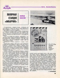  Филателия СССР 1974-04 с.15.jpg