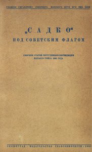  Садко.jpg