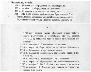  Общий морской список, От кончины Петра Великого до вступления на престол Екатерины II 1885 с.471-472.jpg