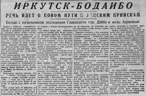  =ВСП 1933 № 278 (3 дек.) Новая трасса Иркутск-Бодайбо.jpg