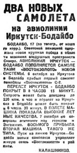  =ВСП 1932 № 238 (18 окт.) Два новых самолета на линии Иркутск-Бодайбо.jpg