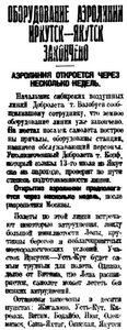  =Власть труда 1928 № 167(2572) (20 июля) Аэролиния Иркутск-Якутск оборудована.jpg