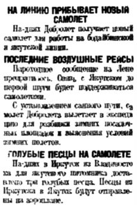  =Власть труда 1928 № 225(2630) (27 сент.) Новые самолеты для линии.jpg