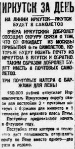  =Власть труда 1928 № 243(2648) (18 окт.) Новые самолеты на линию Иркутск-Якутск.jpg