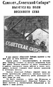 Советская Сибирь, 1935, № 098 (1935-05-11) с-т Советская Сибирь на поля.jpg
