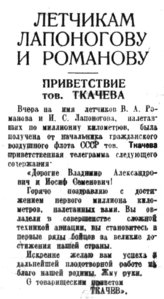  Советская Сибирь, 1936, № 080 (1936-04-06) Лапоногов и Романов приветствие.jpg