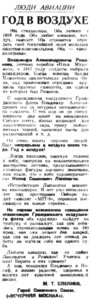  Советская Сибирь, 1936, № 095 (1936-04-24) Год в воздухе-Лапоногов и Романов.jpg