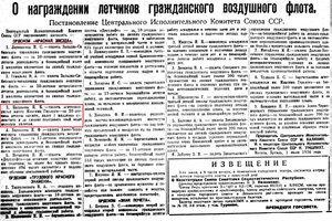  ВСП 1936 № 151 (3 июля) Награды летчикам ГВФ -Поляков.jpg