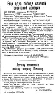  Советский Сахалин, 1936 № 219 (22, сентябрь) исп.полет ЮМАШЕВА.jpg