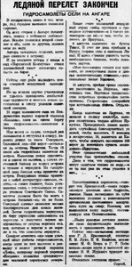  Власть труда 1927 № 197(2302) (30 авг.) Врангеля. перелет Лухта закончен.jpg