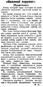  Советская Сибирь, 1926, № 104 (1926-05-08) Пролеткино-ВЕЛИКИЙ ПЕРЕЛЕТ.jpg