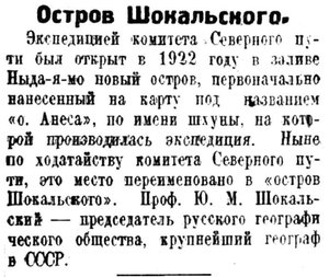  Советская Сибирь, 1926, № 125 (1926-06-02) остров Шокальского.jpg