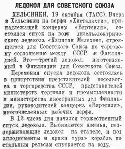  ВСП 1955 № 249 (20 окт.) лк Капитан Мелехов сф Вяртсиля.jpg