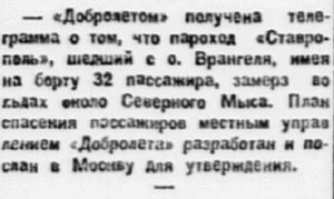  Власть труда 1929 № 241(2949) (17 окт.) СТАВРОПОЛЬ вмерз.jpg