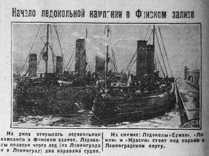  Красный Север 1929 № 002(2891) Ледокольная кампания в Финском заливе.jpg