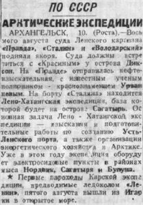  Советская Сибирь, 1933, № 175 (1933-08-12) Арктические эксп-ции.jpg