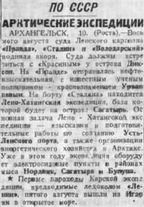  Советская Сибирь, 1933, № 175 (1933-08-12) Арктические эксп-ции.jpg