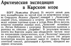 Советский Сахалин, 1933 № 198 (2, сентябрь) ЧЕЛЮСКИН в Карском море.jpg