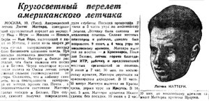  Советская Сибирь, 1933, № 126 (1933-06-12) МАТТЕРН кругосветный перелет.jpg