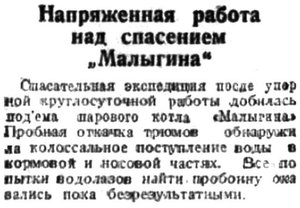  Советская Сибирь, 1933, № 070 (1933-03-30) Работа по спасению МАЛЫГИНА.jpg