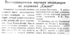  Красный Север 1937 № 1-130(5409) 9 июня. эксп Садко с Н-10 Черевичный.jpg