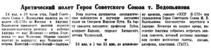  Советская Сибирь, 1939, № 121 (1939-05-27) Н-170 Водопьянов.jpg