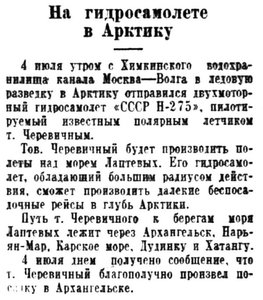  Советская Сибирь, 1939, № 155 (1939-07-06) Н-275 Черевичный.jpg