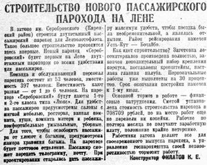  ВСП 1937 № 117 (22 мая) стр-во парохода СЕРЕБРОВСКИЙ на Лене.jpg