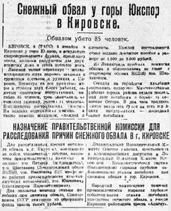  ВСП 1935 № 283 (10 дек.) Снежный обвал в Кировске.jpg