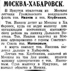  ВСП 1935 № 053 (5 марта) Москва-Хабаровск. Иванов и Клубникин.jpg