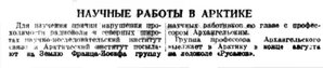  Советская Сибирь, 1937, № 185 (1937-08-12) навигация Русанов.jpg