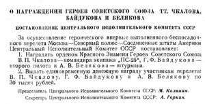  О НАГРАЖДЕНИИ ГЕРОЕВ СОВЕТСКОГО СОЮЗА ТТ. ЧКАЛОВА. БАЙДУКОВА И БЕЛЯКОВА.jpg