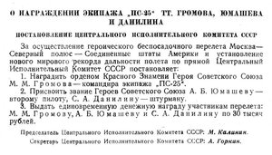  О НАГРАЖДЕНИИ ЭКИПАЖА „ПС 25“ ТТ. ГРОМОВА, ЮМАШЕВА И ДАНИЛИНА.jpg