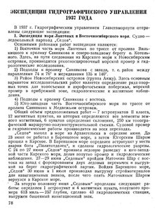  ЭКСПЕДИЦИИ ГИДРОГРАФИЧЕСКОГО УПРАВЛЕНИЯ 1937 ГОДА - 0001.jpg