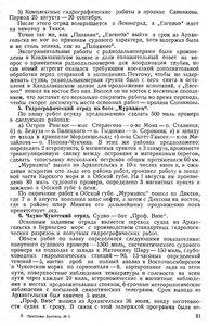  ЭКСПЕДИЦИИ ГИДРОГРАФИЧЕСКОГО УПРАВЛЕНИЯ 1937 ГОДА - 0004.jpg