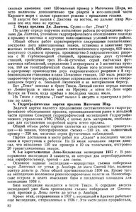  ЭКСПЕДИЦИИ ГИДРОГРАФИЧЕСКОГО УПРАВЛЕНИЯ 1937 ГОДА - 0005.jpg