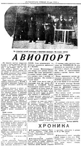  ВСП 1934 № 111 (16 мая) Авиопорт Иркутск.jpg