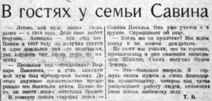  ВСП 1934 № 113 (18 мая) На возд.путях Восточной Сибири стр.3 Савин.jpg