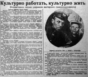  ВСП 1934 № 120 (27 мая) Письмо ударников мастерских ГВФ.jpg