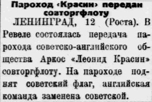  Власть труда 1926 № 035(1840) (13 февр.) пх Леонид Красин передан совторгфлоту.jpg