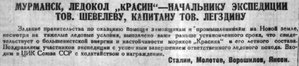  Советская Сибирь, 1933, № 084 (1933-04-18) Телеграмма КРАСИНУ.jpg