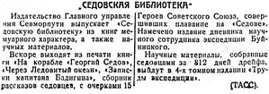  Советский Сахалин, 1940 № 237 (12, октябрь) Седовская библиотека.jpg