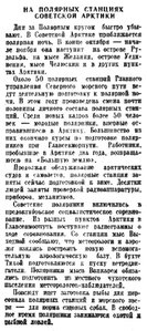  Советская Сибирь, 1940, № 233 (1940-10-10) На полярных станциях.jpg